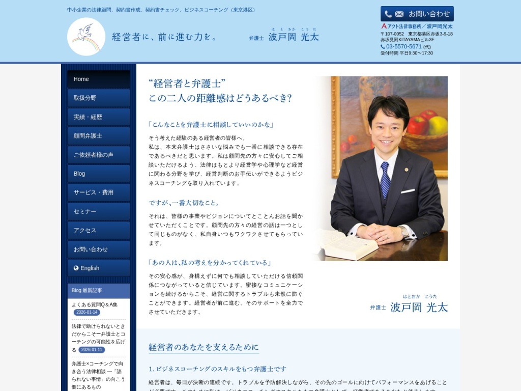 アクト法律事務所